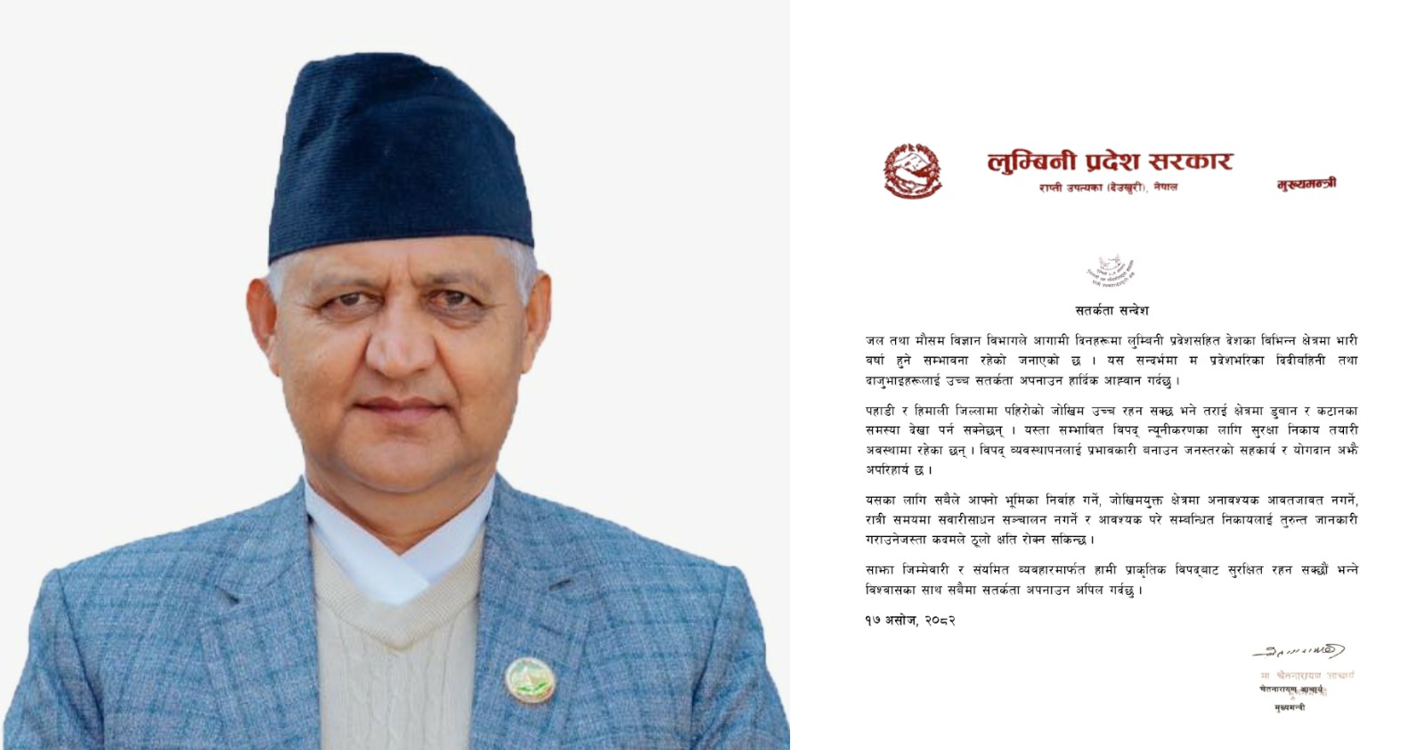 भारी वर्षा र विपद् जोखिमप्रति सतर्क रहन मुख्यमन्त्री आचार्यको आह्वान