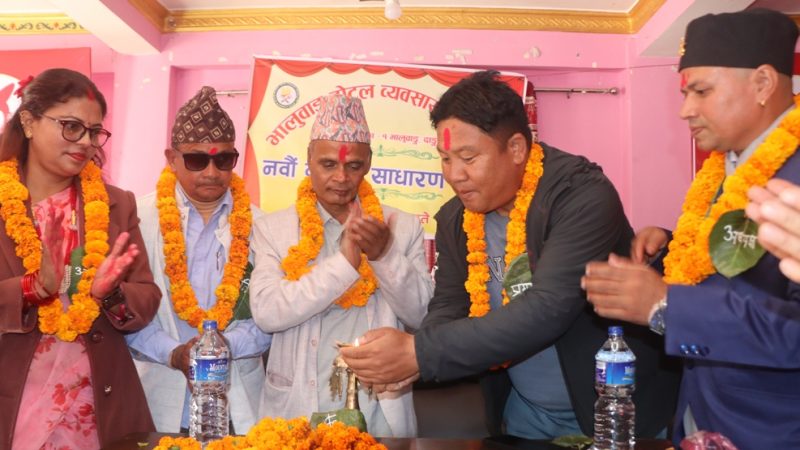 भालुवाङ होटेल व्यवसाय समितीको नबौँ साधारणसभा देउखुरीको भालुवाङमा सम्पन्न