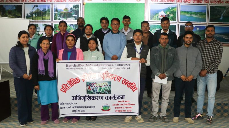 राप्तीमा प्रतिजैविक प्रतिरोध न्यूनीकरण सम्बन्धी अभिमुखीकरण कार्यक्रम सम्पन्न