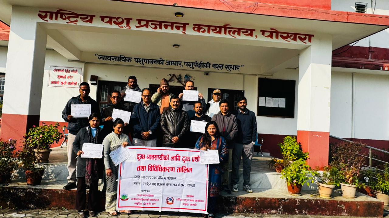 राप्तीका किसानका लागि पोखरामा सञ्चालित दुग्ध प्रशोधन तथा विविधिकरण तालिम सकियो