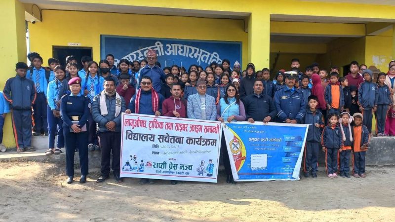 राप्ती प्रेस मञ्चद्वारा लागुऔषध, ट्राफिक र साइबर क्राइम विषयक विद्यालय सचेतना अभियान सुरू