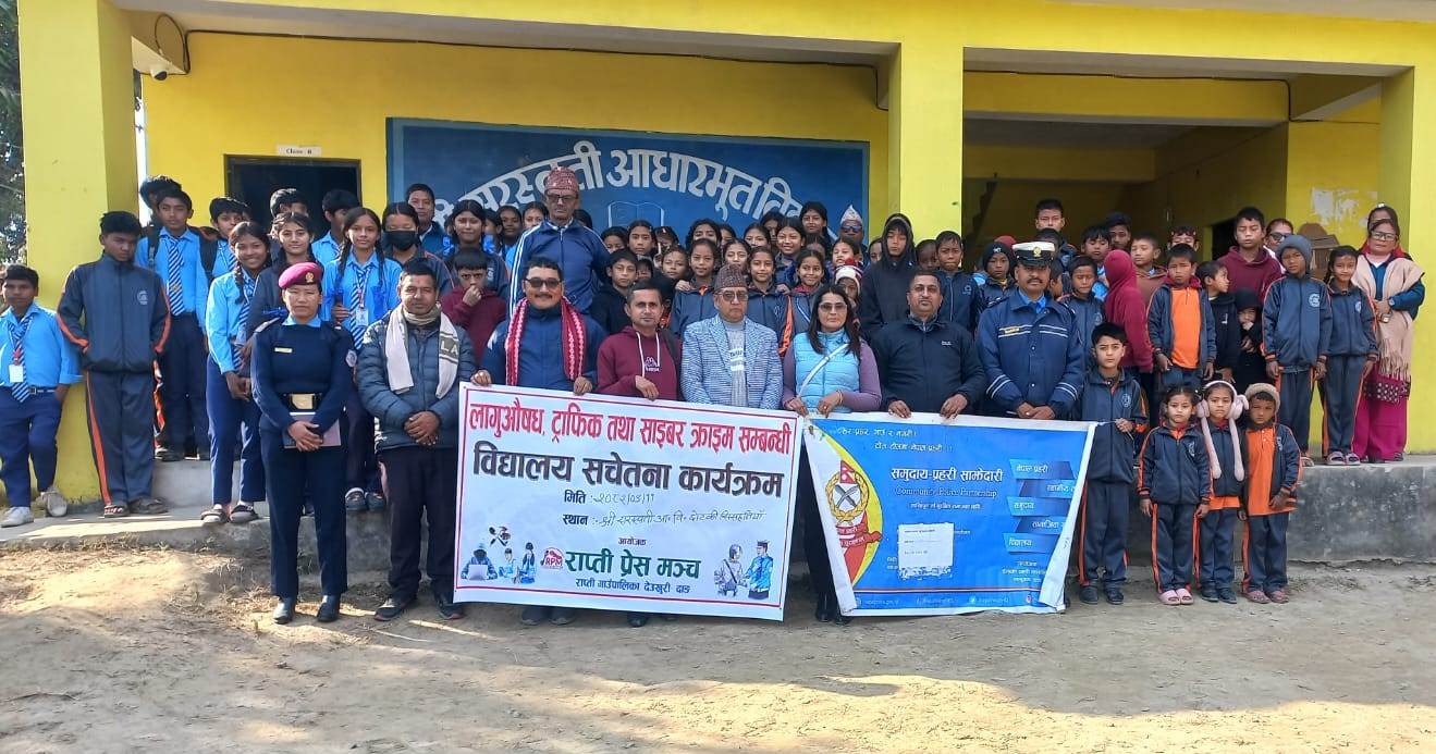 राप्ती प्रेस मञ्चद्वारा लागुऔषध, ट्राफिक र साइबर क्राइम विषयक विद्यालय सचेतना अभियान सुरू