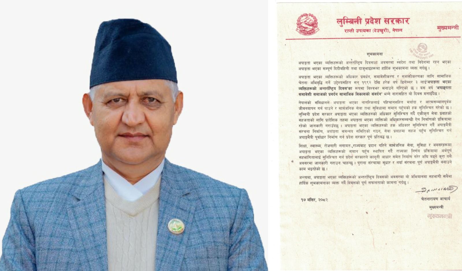 अपाङ्गता भएका व्यक्तिका अधिकार सुनिश्चित गर्न प्रदेश सरकार प्रतिबद्ध : मुख्यमन्त्री आचार्य