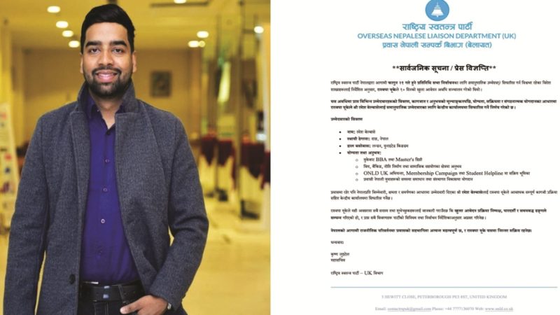 रास्वपा यूकेबाट समानुपातिक उम्मेदवारमा दाङका रमेश बेल्वासे सिफारिस