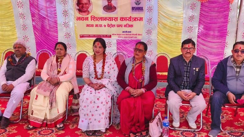 गढवामा मेरिना नेचुरल एण्ड फिजियोथेरापी भवनको शिलान्यास