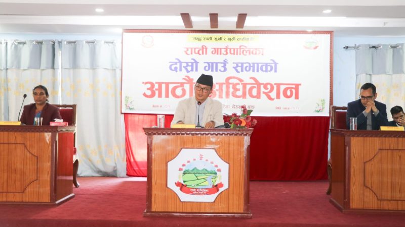 राप्ती गाउँपालिकाको आठौँ अधिवेशन सुरु : तीन महत्वपूर्ण विधेयक पेश