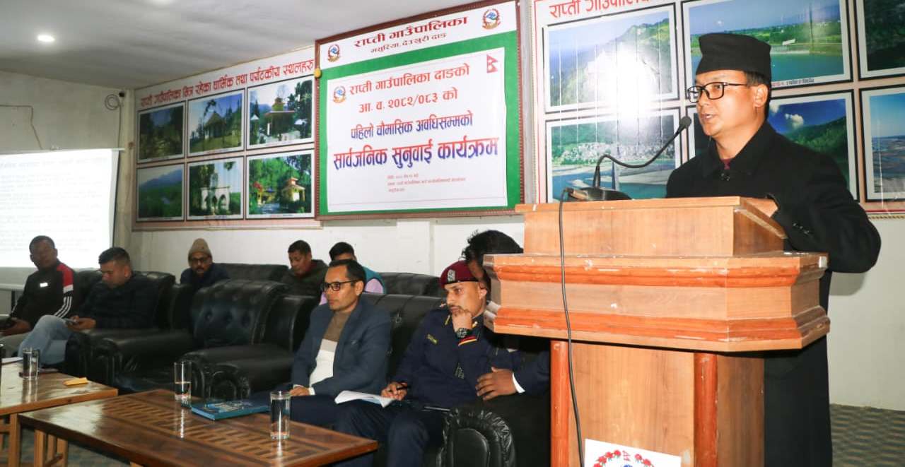 राप्ती गाउँपालिकाको सार्वजनिक सुनुवाइ, नागरिकमैत्री सेवा प्रवाहमा पालिका क्रियाशील छ : अध्यक्ष विष्ट