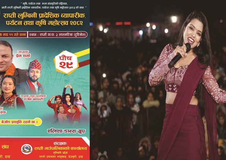 दर्शक झुक्काउँदै लालमटिया महोत्सव, नआउने कलाकारको प्रचार गरी टिकट बिक्री