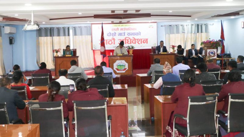 राप्ती गाउँपालिकाको हिउँदे अधिवेशन सम्पन्न, विभिन्न विधेयक पारित