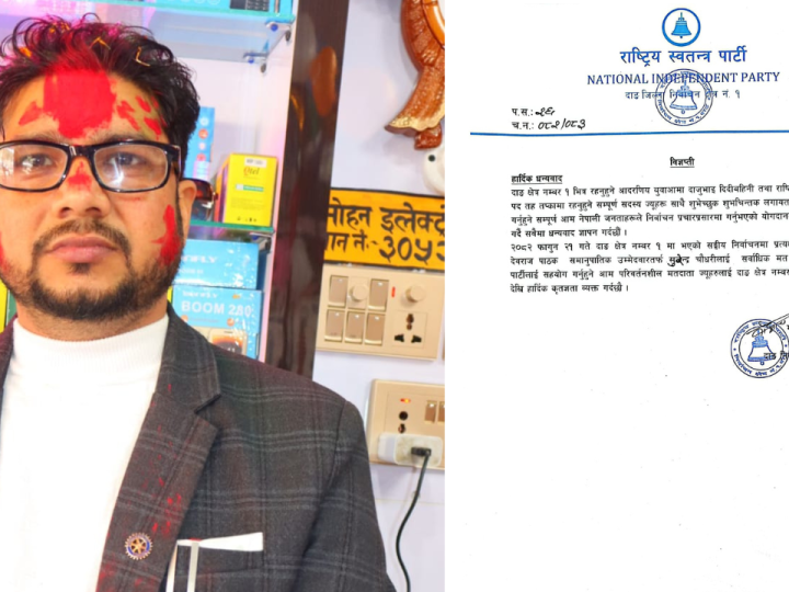 दाङ–१ मा रास्वपाका उम्मेदवार पाठकको सानदार जितपछि क्षेत्रिय सभापति आचार्यद्वारा धन्यवाद तथा आभार व्यक्त