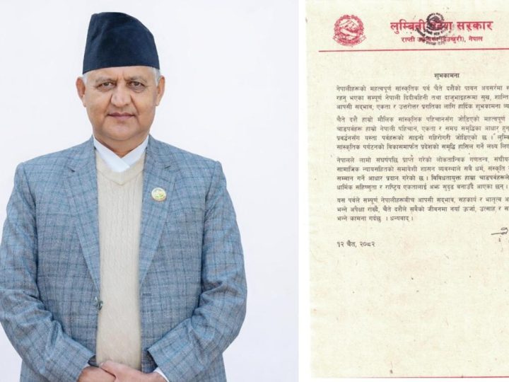 लुम्बिनीका मुख्यमन्त्री आचार्यद्वारा चैंते दशैंको शुभकामना : आज प्रदेशभर सार्वजनिक बिदा