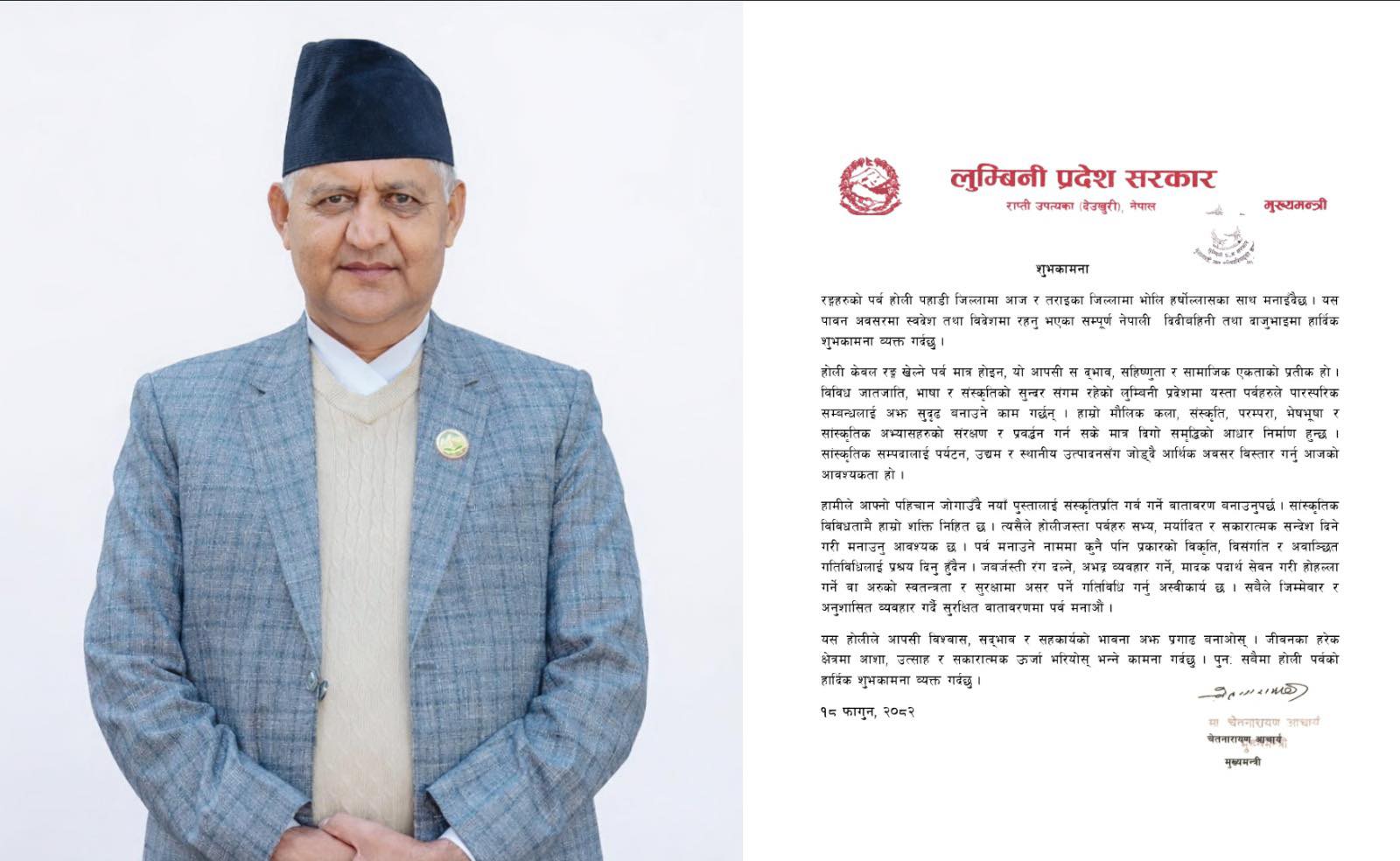 होली आपसी सद्भाव, सहिष्णुता र सामाजिक एकताको प्रतीक : मुख्यमन्त्री आचार्य