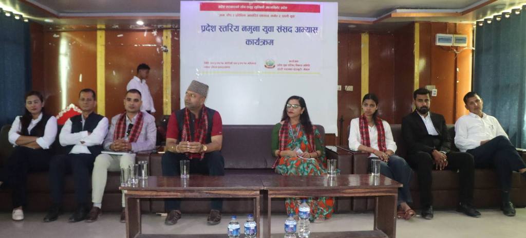 दाङकाे भालुवाङमा “नमुना युवा संसद अभ्यास कार्यक्रम” शुरु : १२ जिल्लाका युवाको सहभागिता