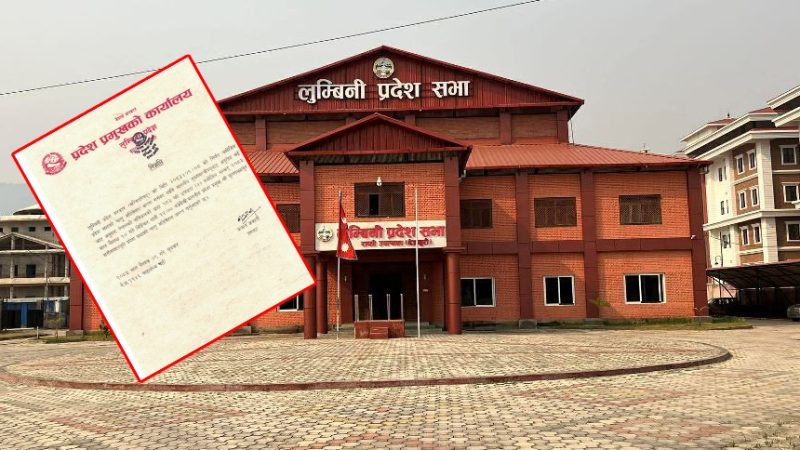 लुम्बिनी प्रदेश सभाको चालु अधिवेशन अन्त्य
