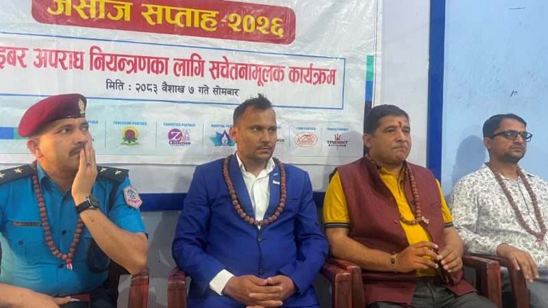 दाङकाे मार्क इन्टरनेशनल कलेजमा साइवर अपराध नियन्त्रणका लागि सचेतनामूलक कार्यक्रम