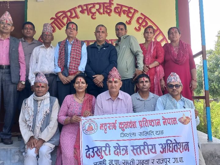 दाङ क्षेत्र नम्बर १ मा भट्टराई कुलवंश प्रतिष्ठान गठन : अध्यक्षमा टोपाराम भट्टराई सर्वसम्मत चयन