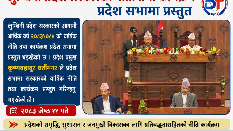 लुम्बिनी प्रदेश सभामा नीति तथा कार्यक्रम प्रस्तुत (पूर्णपाठ सहित)