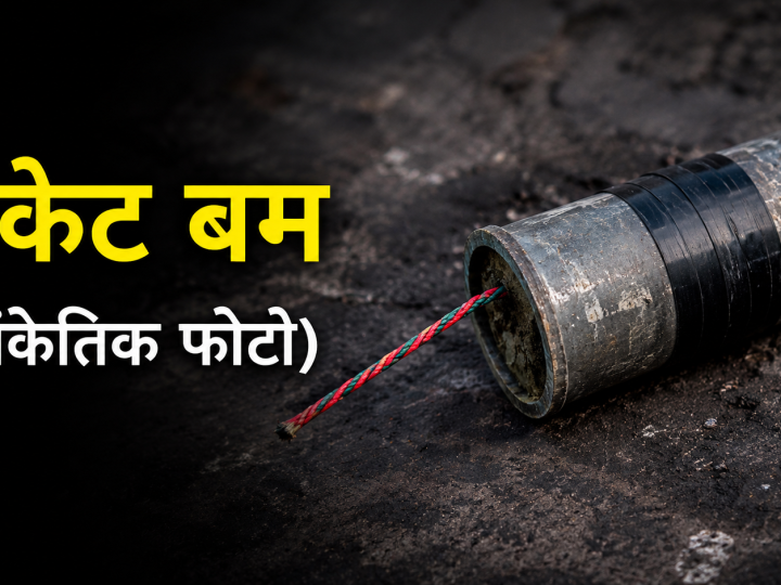 भालुवाङ सशस्त्र प्रहरी क्याम्प बाहिर सकेट बम फेला : नेपाली सेनाद्वारा डिस्पोज