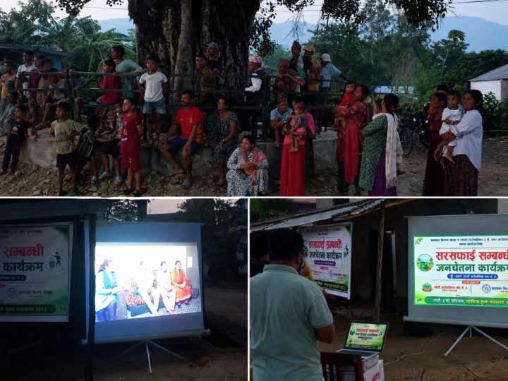 आशाका किरण र ३ नं. वडा कार्यालयकाे पहल : सफा र स्वच्छ वडा बनाउन संदेशमूलक भिडियो प्रदर्शन