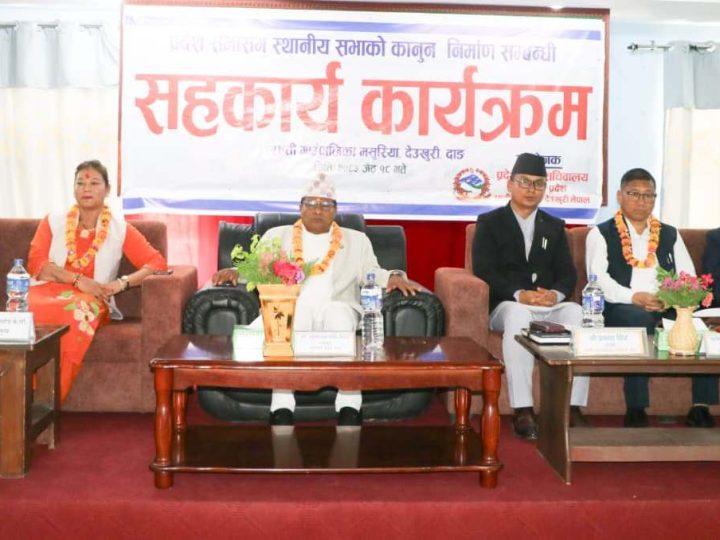स्थानीय कानून निर्माणलाई व्यवस्थित बनाउन प्रदेश सभाको सहकार्य