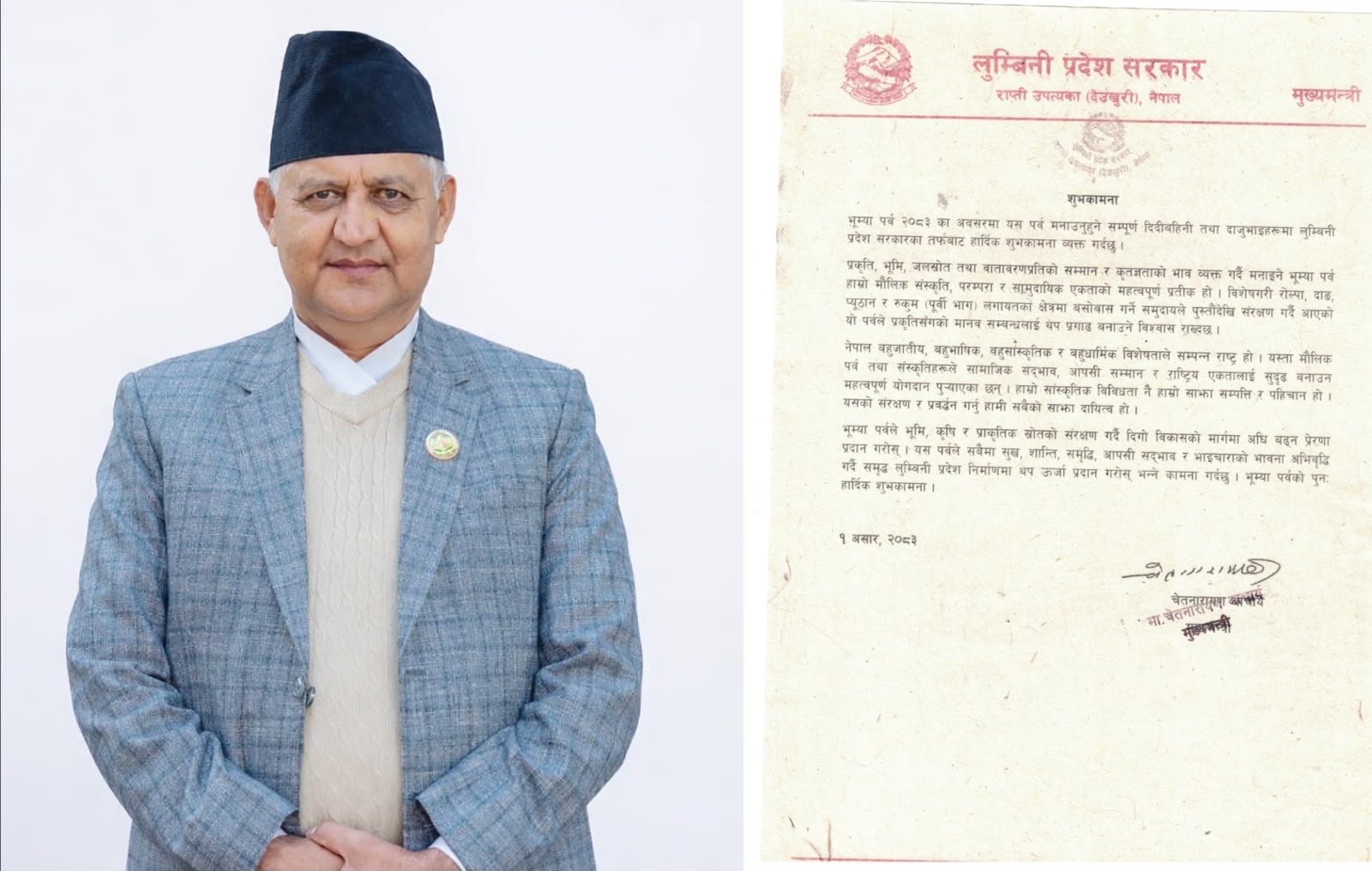 लुम्बिनी प्रदेशका मुख्यमन्त्री आचार्यद्धारा ले भूम्या पर्वकाे शुभकामना