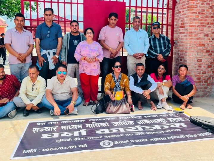 पत्रकार महासंघ लुम्बिनी प्रदेशद्वारा लुम्बिनी प्रदेशको प्रशासनिक केन्द्रको मूल गेटमा धर्ना