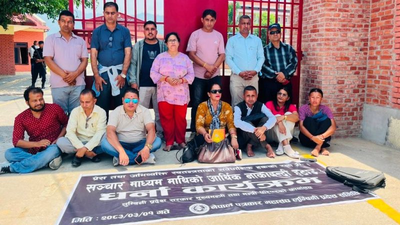 पत्रकार महासंघ लुम्बिनी प्रदेशद्वारा लुम्बिनी प्रदेशको प्रशासनिक केन्द्रको मूल गेटमा धर्ना