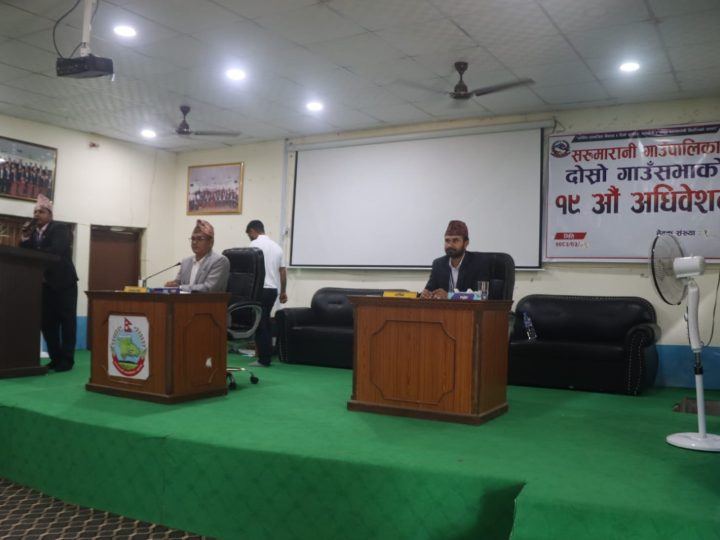 सरूमारानीको नीति तथा कार्यक्रम प्रस्तुत : कृषि, राेजगारी, पूर्वाधार, खानेपानी र शिक्षा प्राथमिकतामा (पूर्णपाठ सहित)
