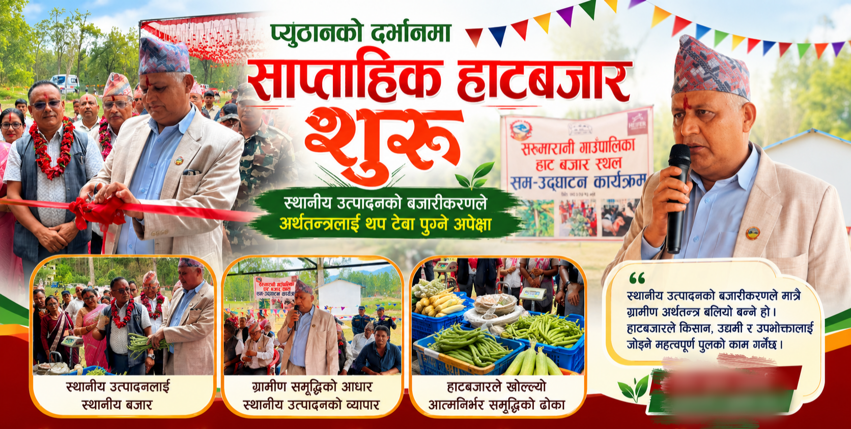 प्यूठानकाे दर्भानमा साप्ताहिक हाटबजार शुरू, स्थानीय उत्पादनको बजारीकरणले अर्थतन्त्रलाई थप टेवा पुग्ने अपेक्षा