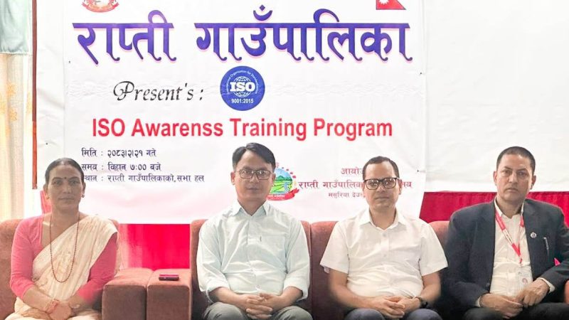 राप्ती गाउँपालिकालाई अन्तर्राष्ट्रिय गुणस्तर प्रमाणीकरण पालिका बनाउने तयारी