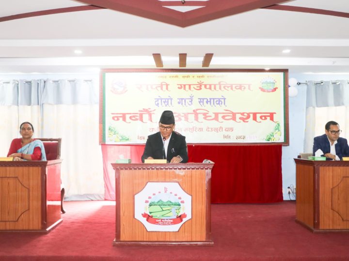 राप्ती गाउँसभाको पाँचौं बैठक सम्पन्न, कर तथा गैरकर राजस्व विधेयक पारित