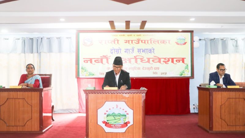 राप्ती गाउँसभाको पाँचौं बैठक सम्पन्न, कर तथा गैरकर राजस्व विधेयक पारित