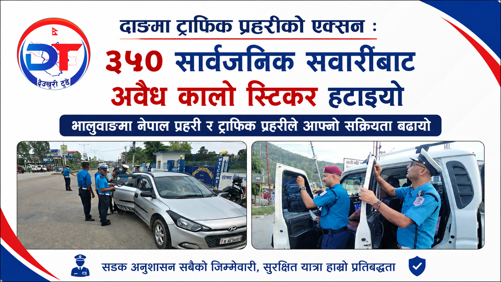 दाङमा ट्राफिक प्रहरीकाे एक्सन : ३५० सार्वजनिक सवारीबाट अवैध कालो स्टिकर हटाइयो