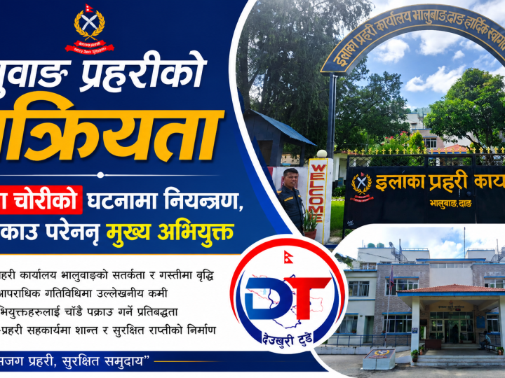 भालुवाङ प्रहरीकाे सक्रियता : राप्तीमा चाेरीकाे घटनामा नियन्त्रण