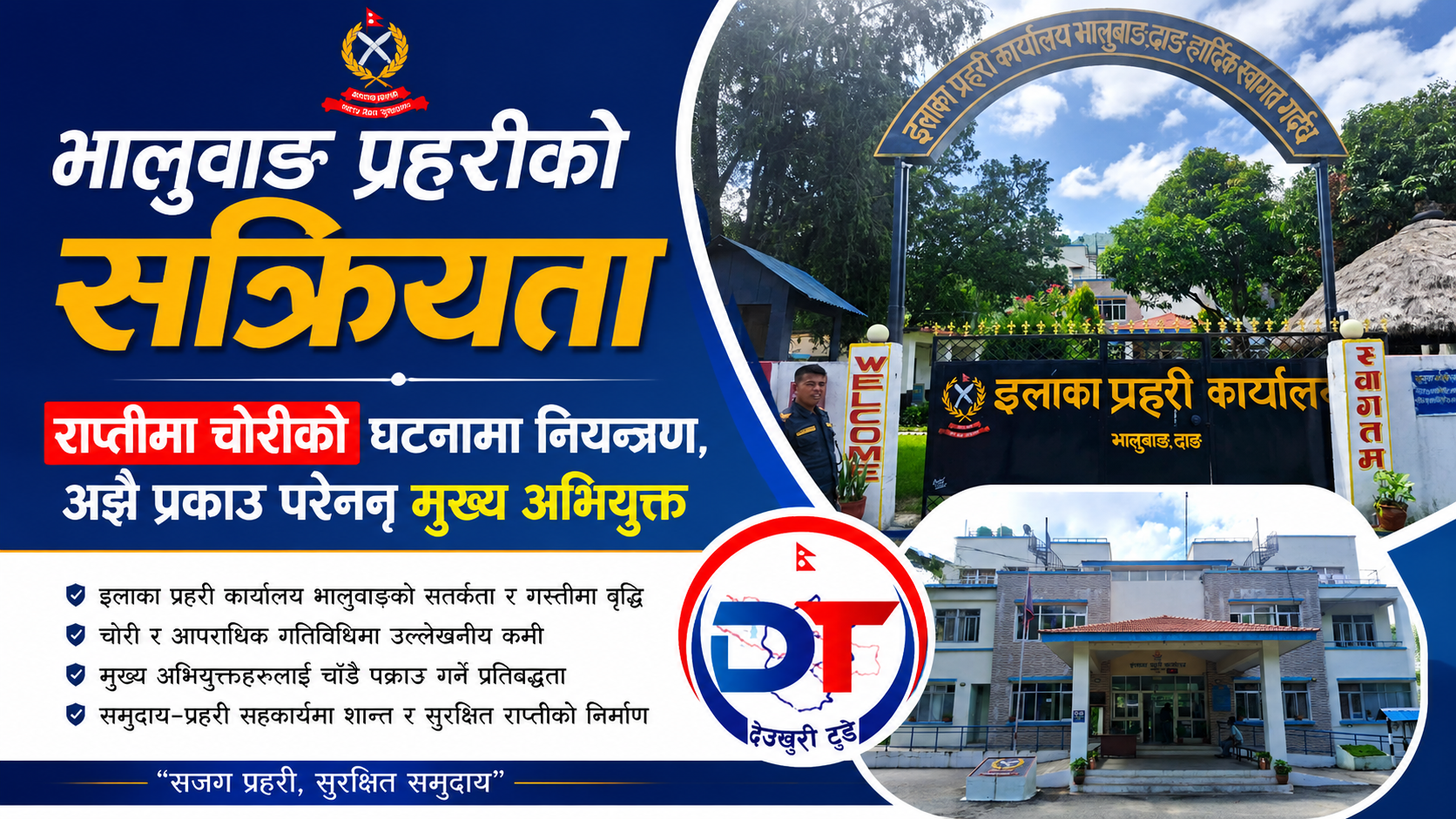 भालुवाङ प्रहरीकाे सक्रियता : राप्तीमा चाेरीकाे घटनामा नियन्त्रण