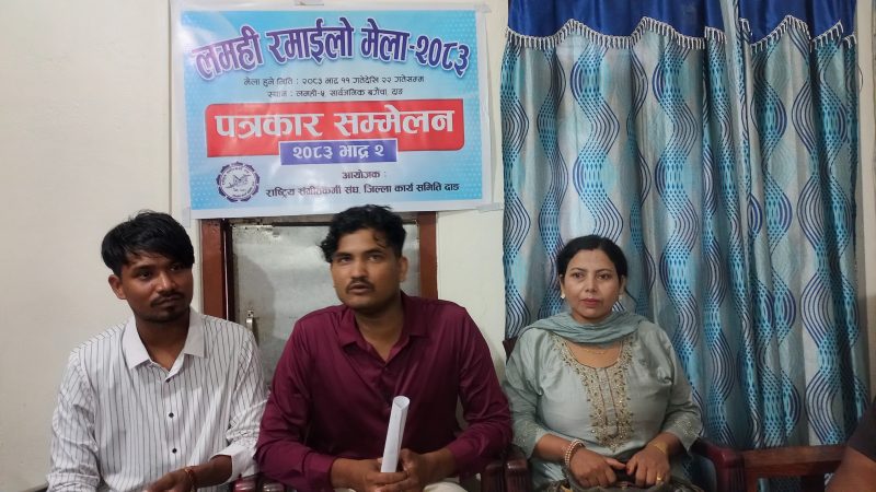 राष्ट्रिय संगीतकर्मी संघ दाङले भदौ ११ गते देखि लमहीमा रमाइलो मेला सञ्चालन गर्ने