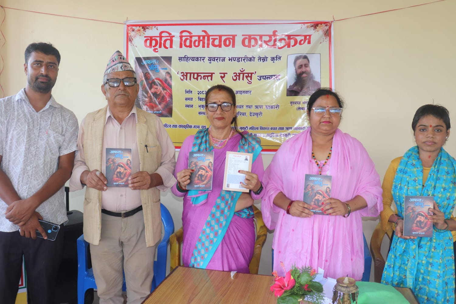 लेखक युवराज भण्डारीको तेस्रो कृति आफन्त र आँसु उपन्यासको विमोचन