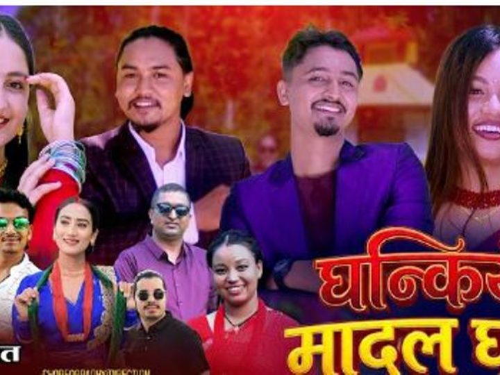 तीज गीत घन्कियो मादल घुन्न सार्वजनिक