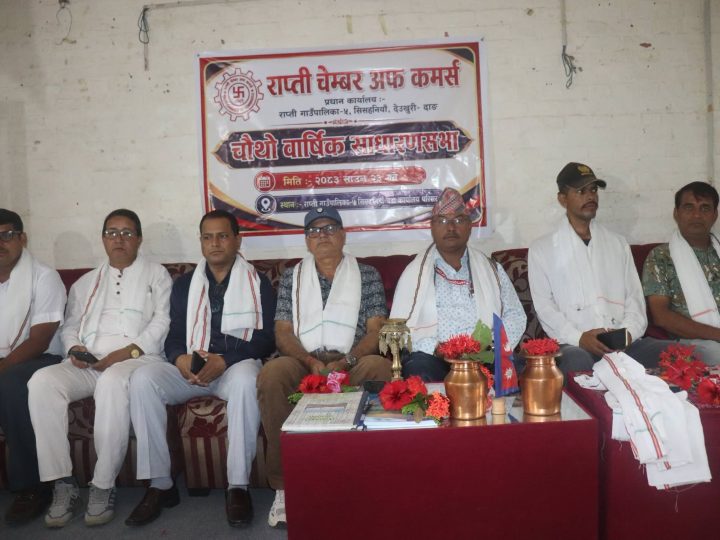 राप्ती चेम्बरको साधारणसभा सम्पन्न : व्यवसायीक इमानदारीतामा ध्यान दिन सुझाव
