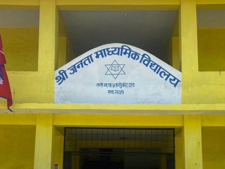 जनता मावि करङ्गेकोटमा शाैचालय र खानेपानीको समस्या : स्थानीय सरकार बेखवर